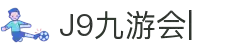 九游会(J9)中国官方网站JIUYOUHUI GAME